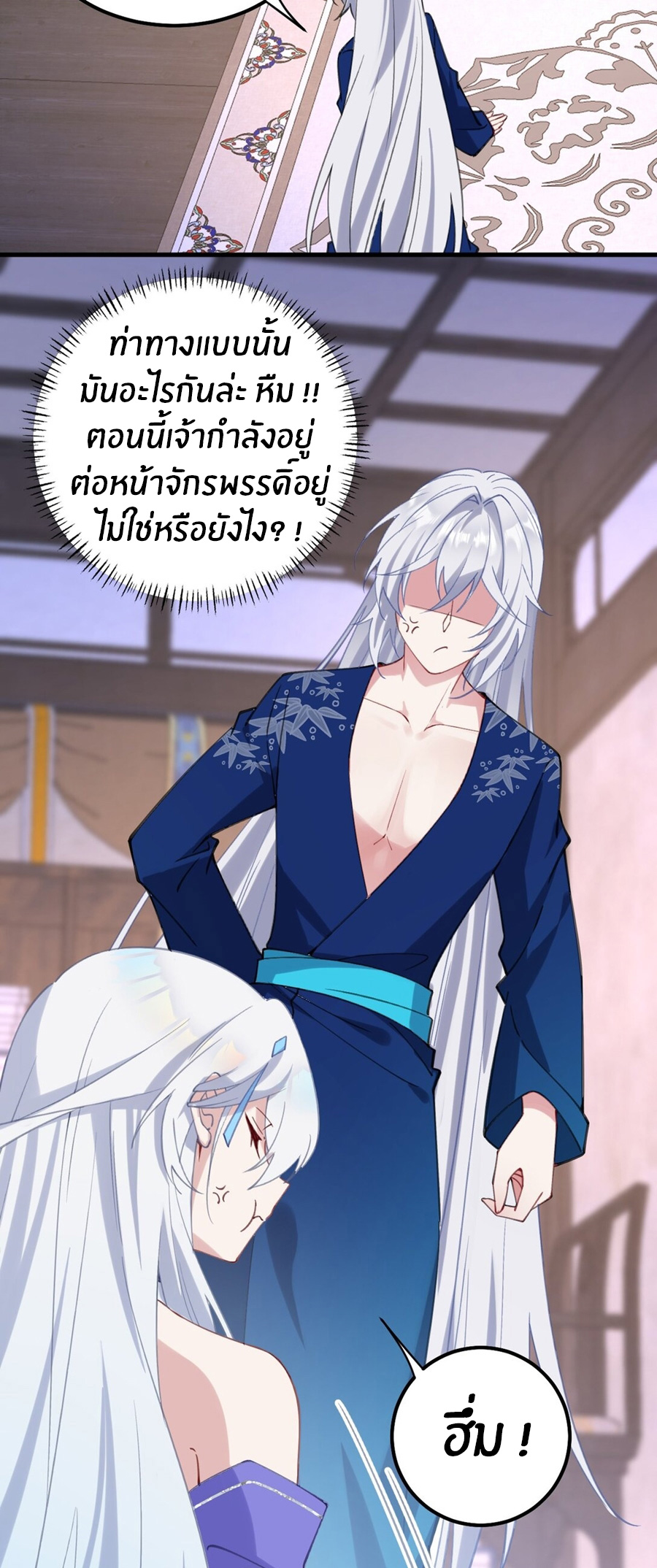 Crash into the body of the emperor's daughter ตอนที่ 2 หน้า 36
