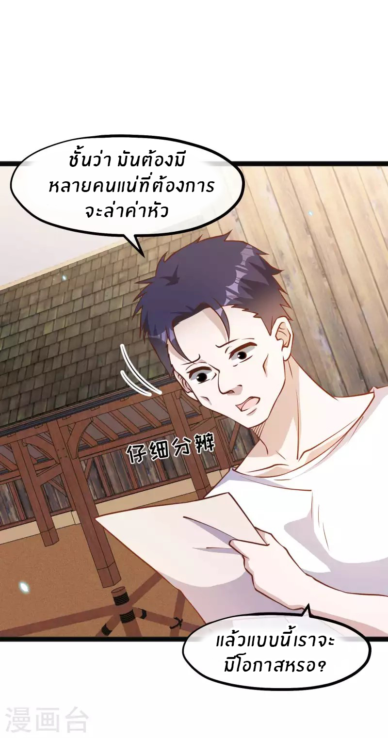 God Fisherman ตอนที่ 164 หน้า 11