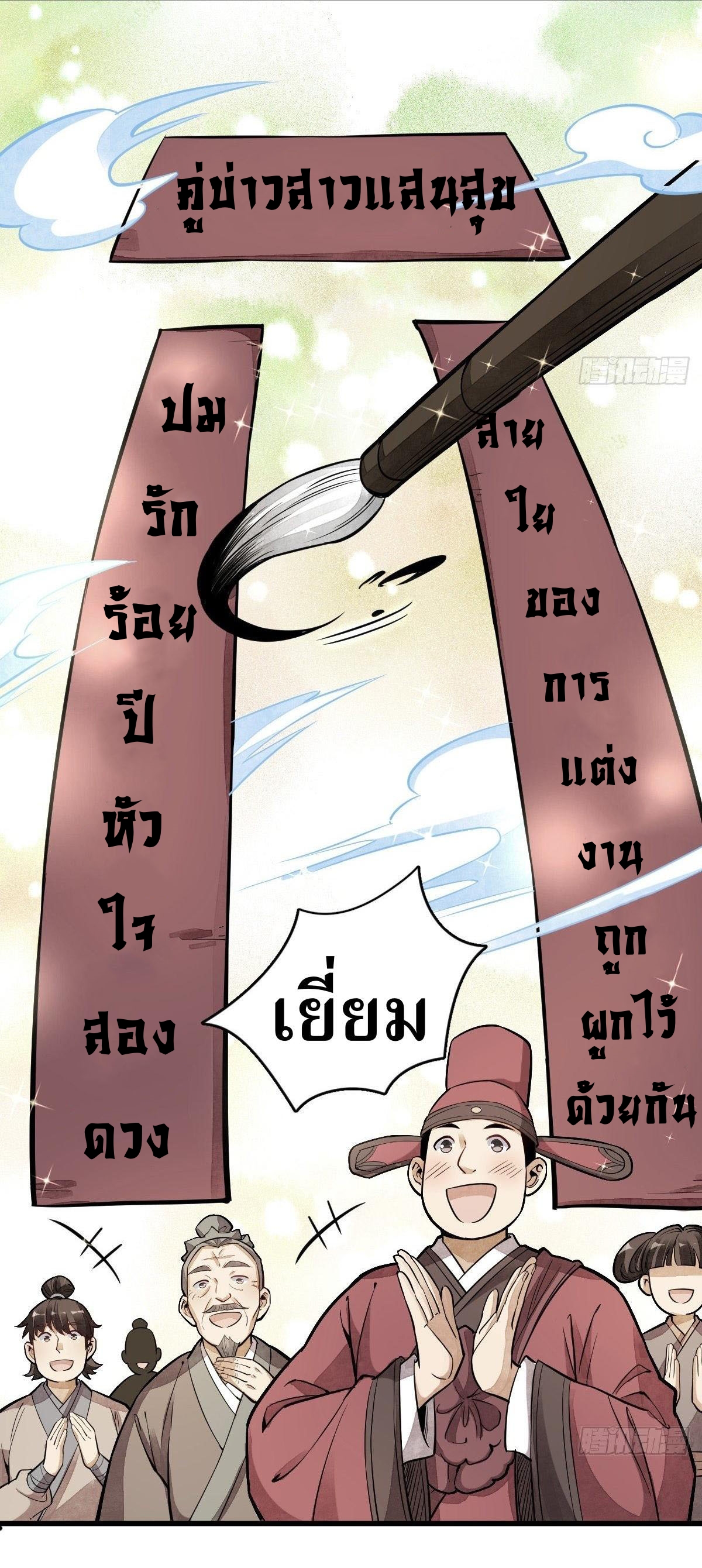 Lan Ke Qi Yuan ตอนที่ 52 หน้า 7