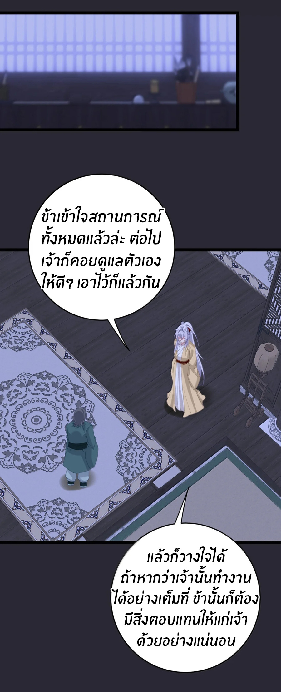 Crash into the body of the emperor's daughter ตอนที่ 74 หน้า 21