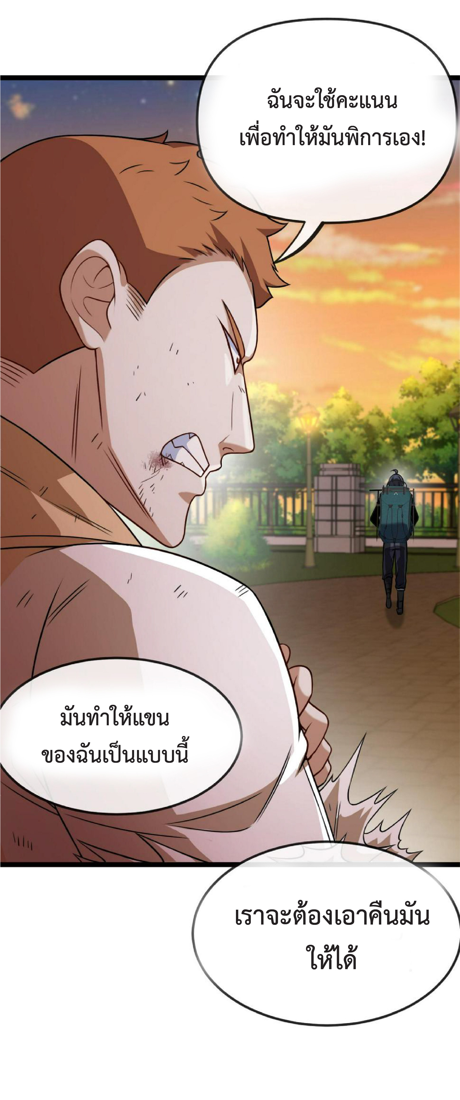 Super god system  ระบบสุดเทพ ตอนที่ 74 หน้า 11