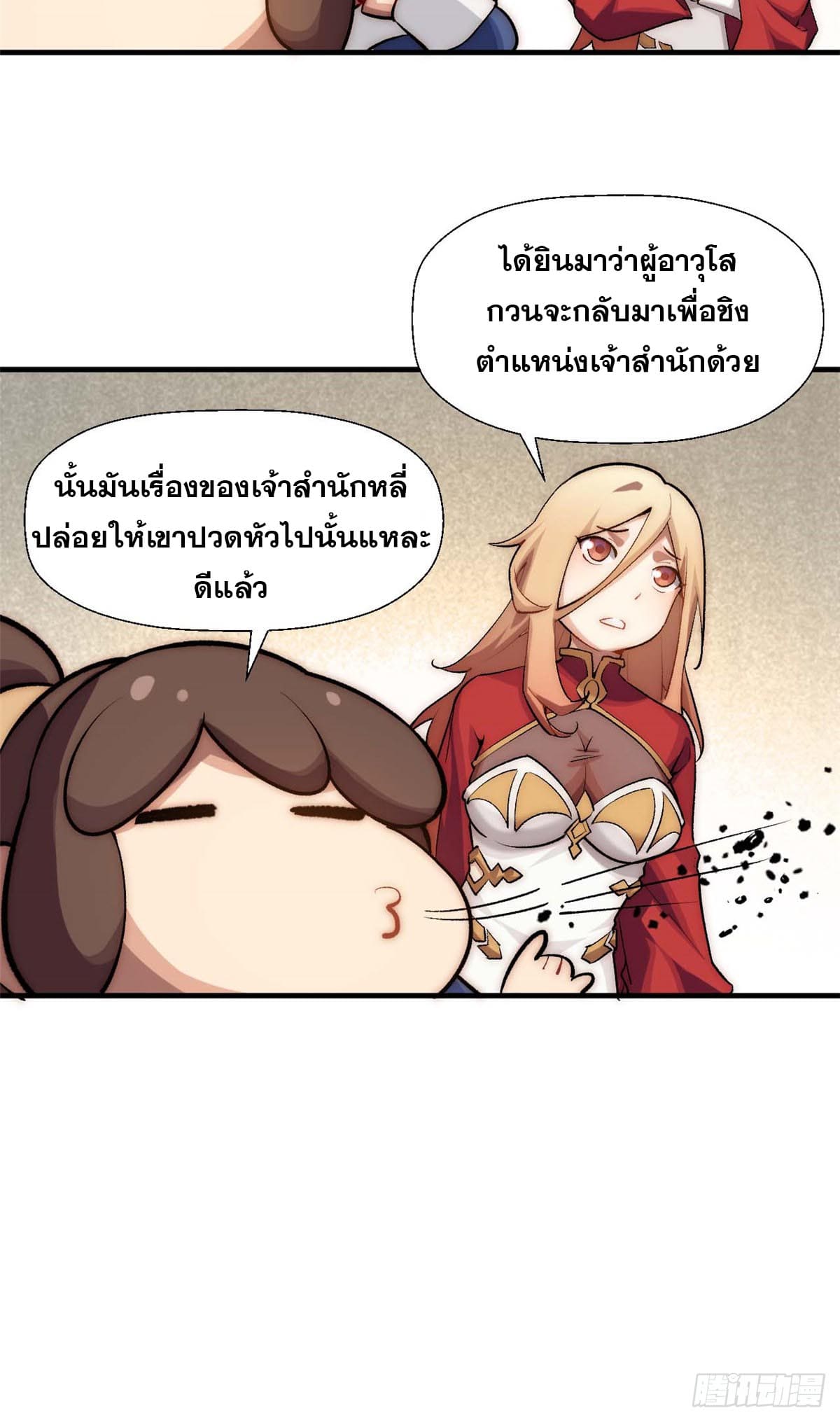 ระบบสุ่มดวงชะตา(ทันจีน) ตอนที่ 43 หน้า 15