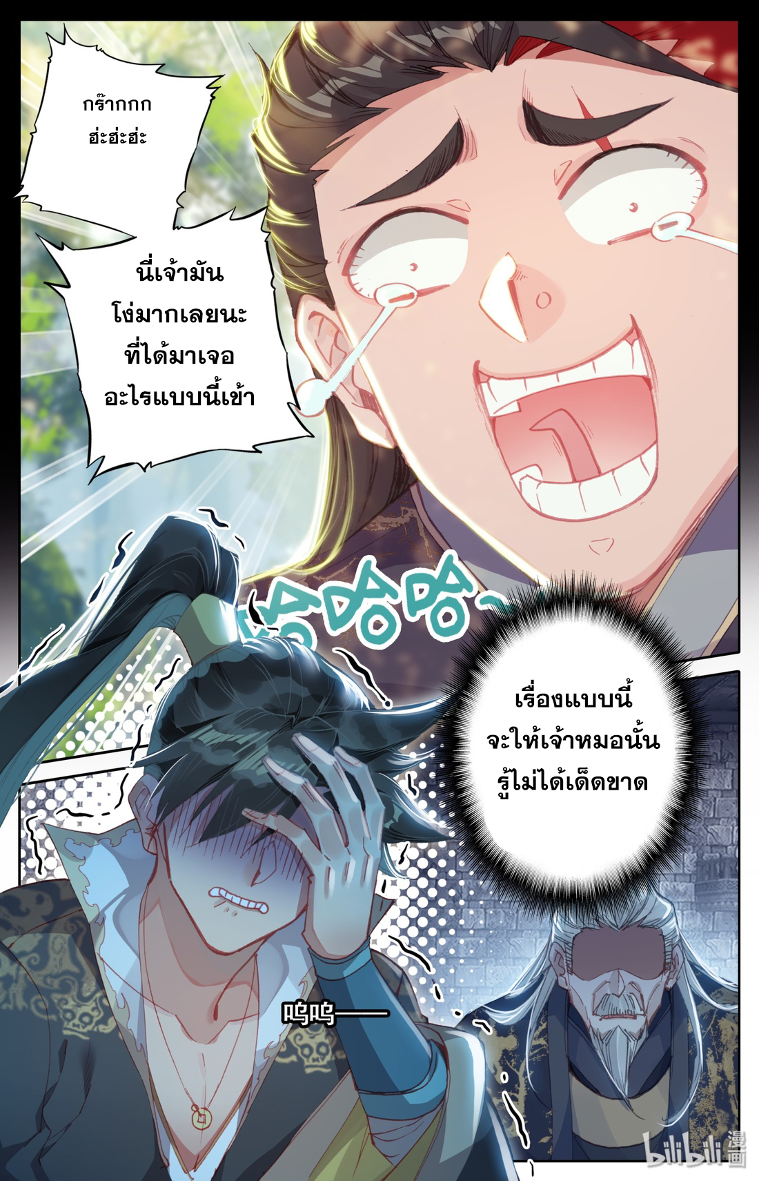 A record of a mortal's journey to immortality(ทันจีน) ตอนที่ 24 หน้า 13