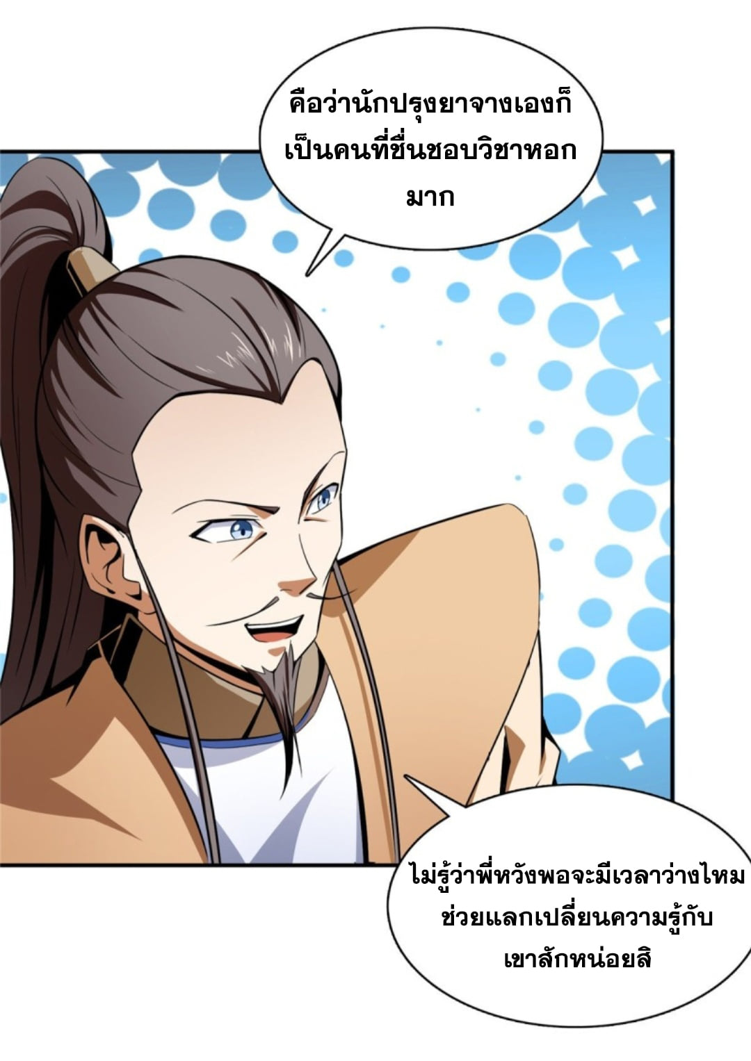 Library Of Heaven's Path ตอนที่ 83 หน้า 23