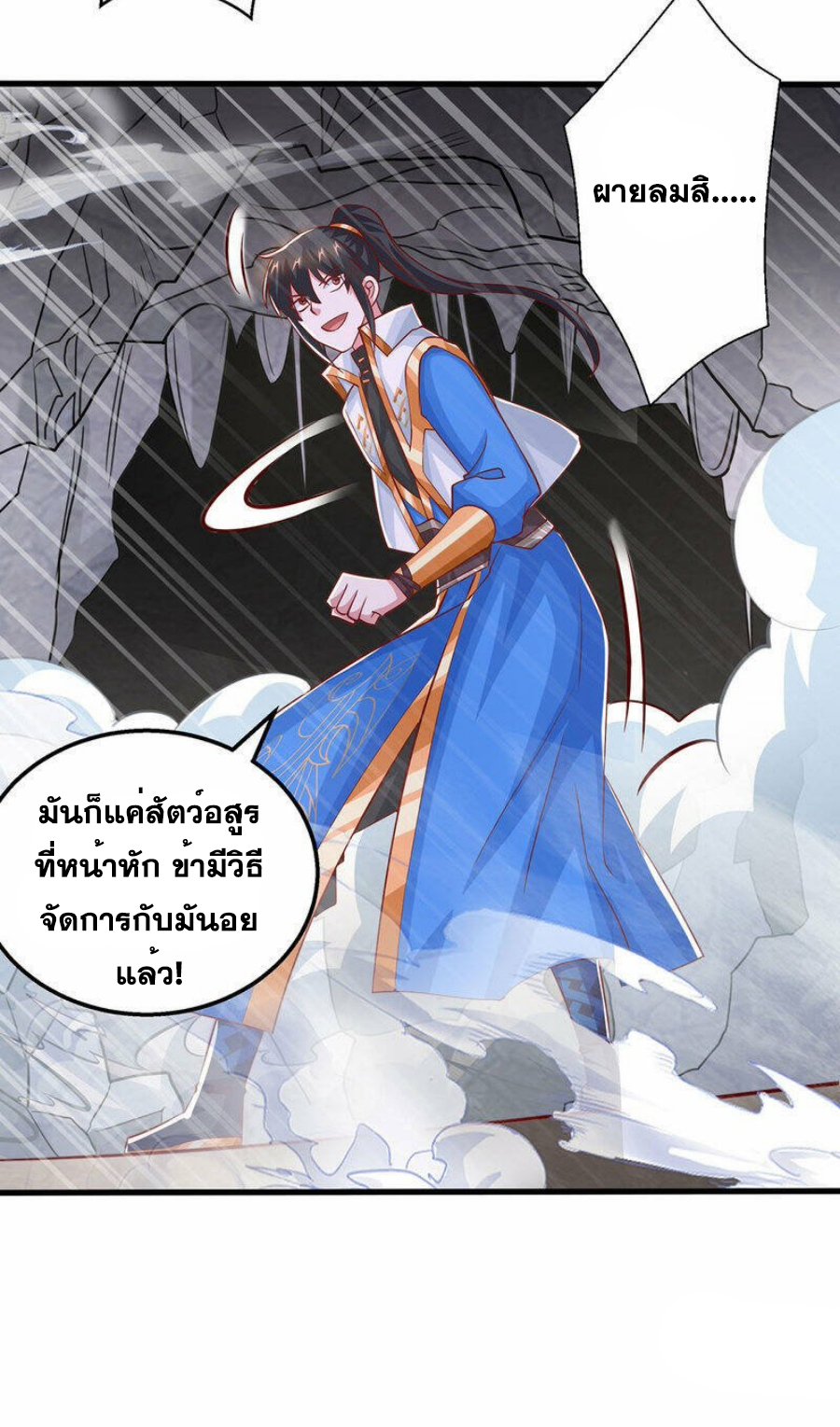 One Step Toward Freedom ตอนที่ 384 หน้า 5