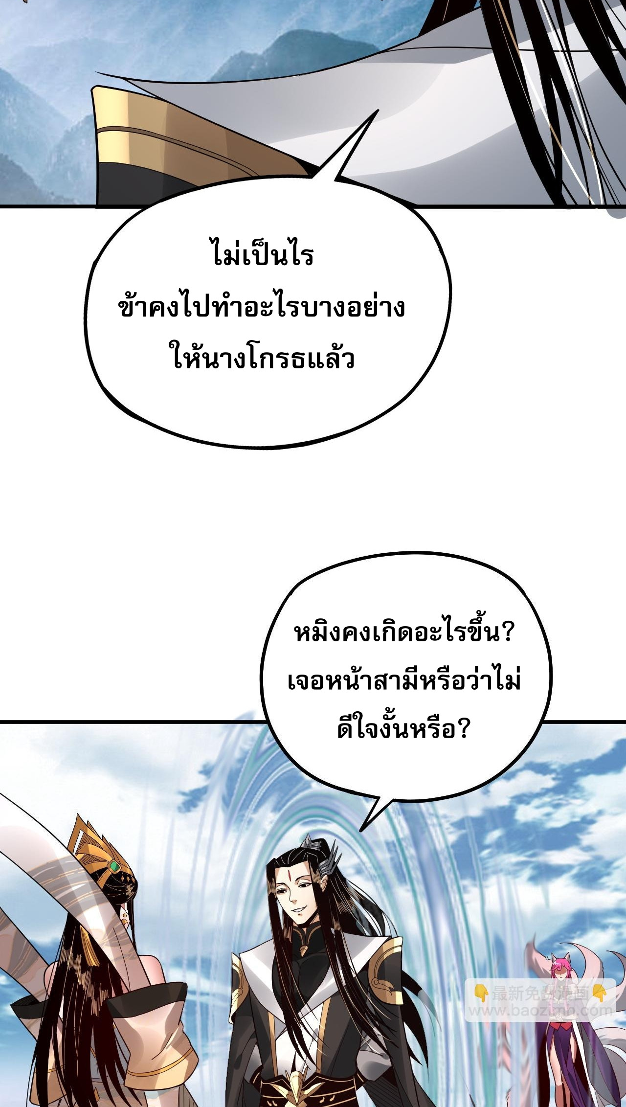 ข้าคือจอมวายร้ายผู้ยิ่งใหญ่ (ชนจีนก่อนใคร) ตอนที่ 79 หน้า 35