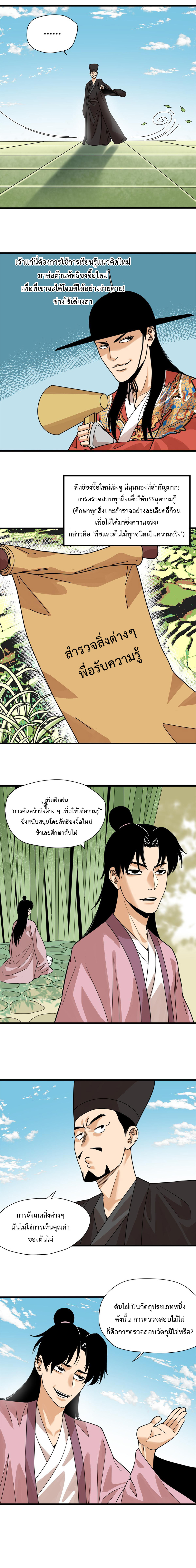 Ming Dynasty's Failure ตอนที่ 199 หน้า 3