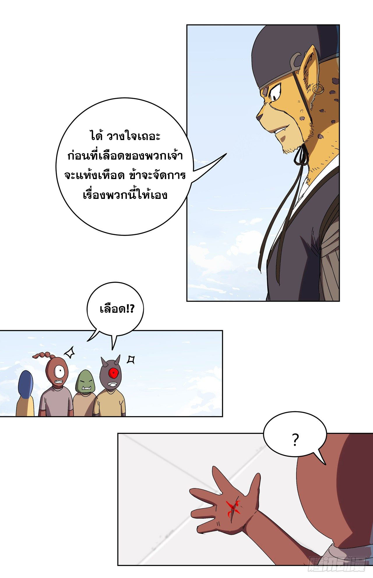 Cultivator vs Superhero (ทันจีน) ตอนที่ 64 หน้า 7