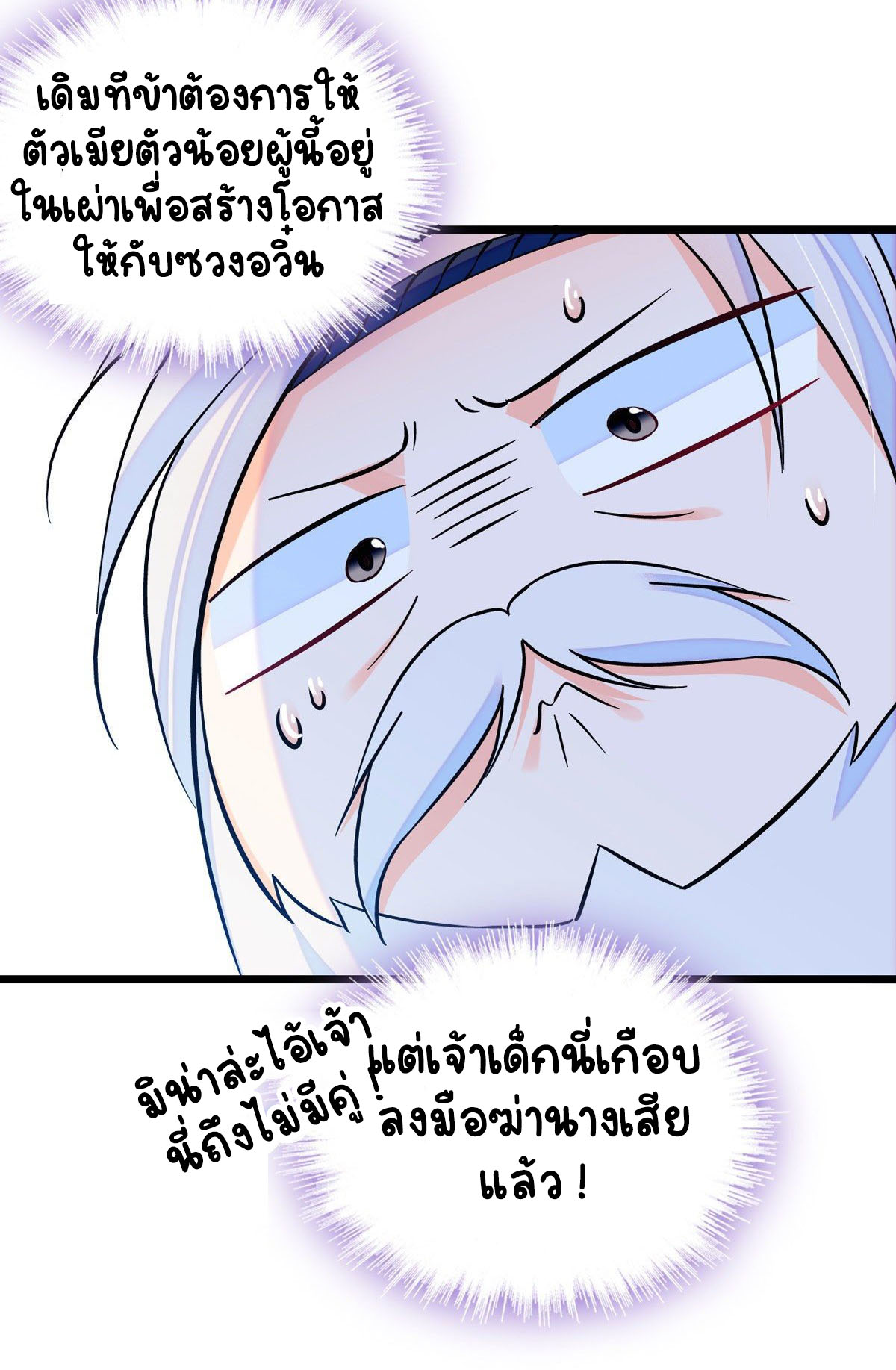 Romance In The Beast World ตอนที่ 14 หน้า 25