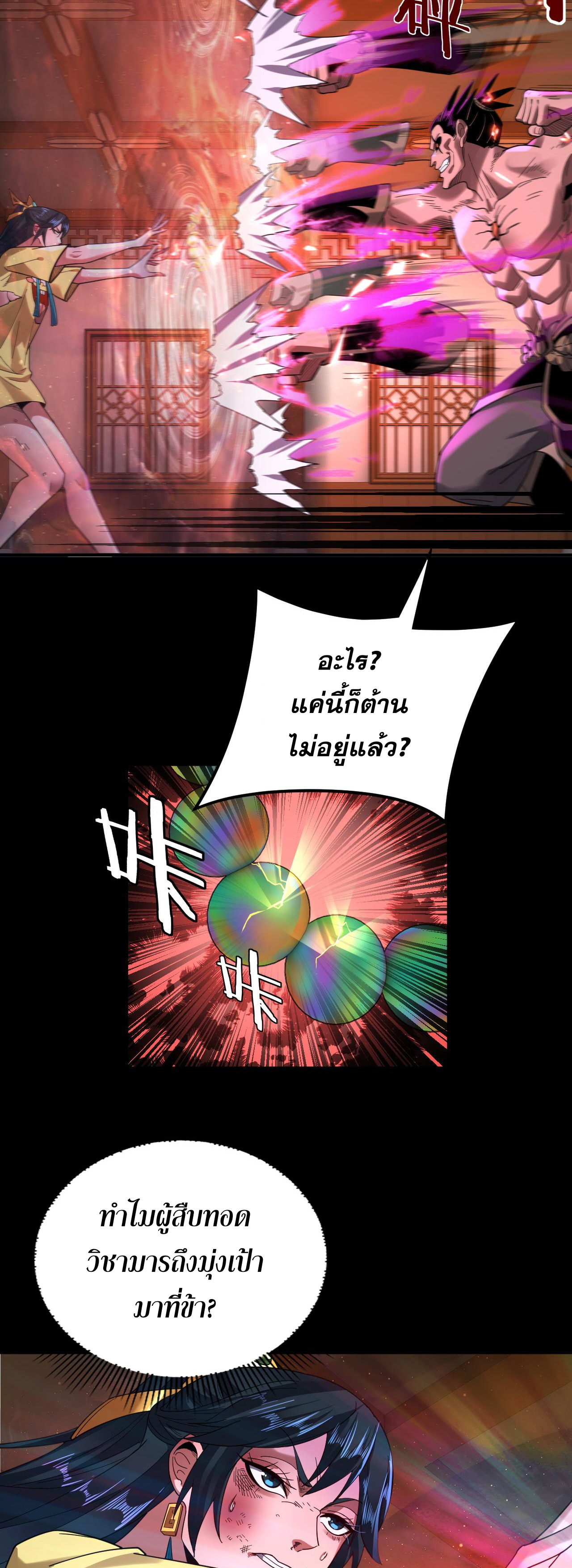 ข้าคือจอมวายร้ายผู้ยิ่งใหญ่ (ชนจีนก่อนใคร) ตอนที่ 94 หน้า 30