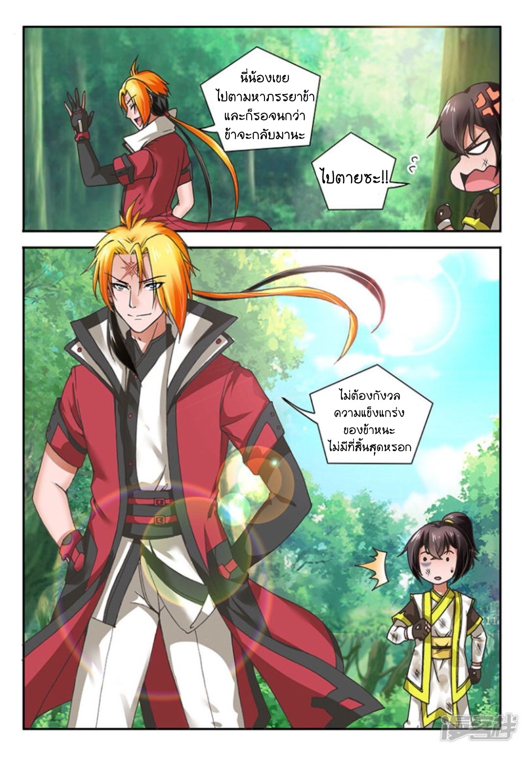 สุดยอดมังกรทะยานสวรรค์ ตอนที่ 2 หน้า 12