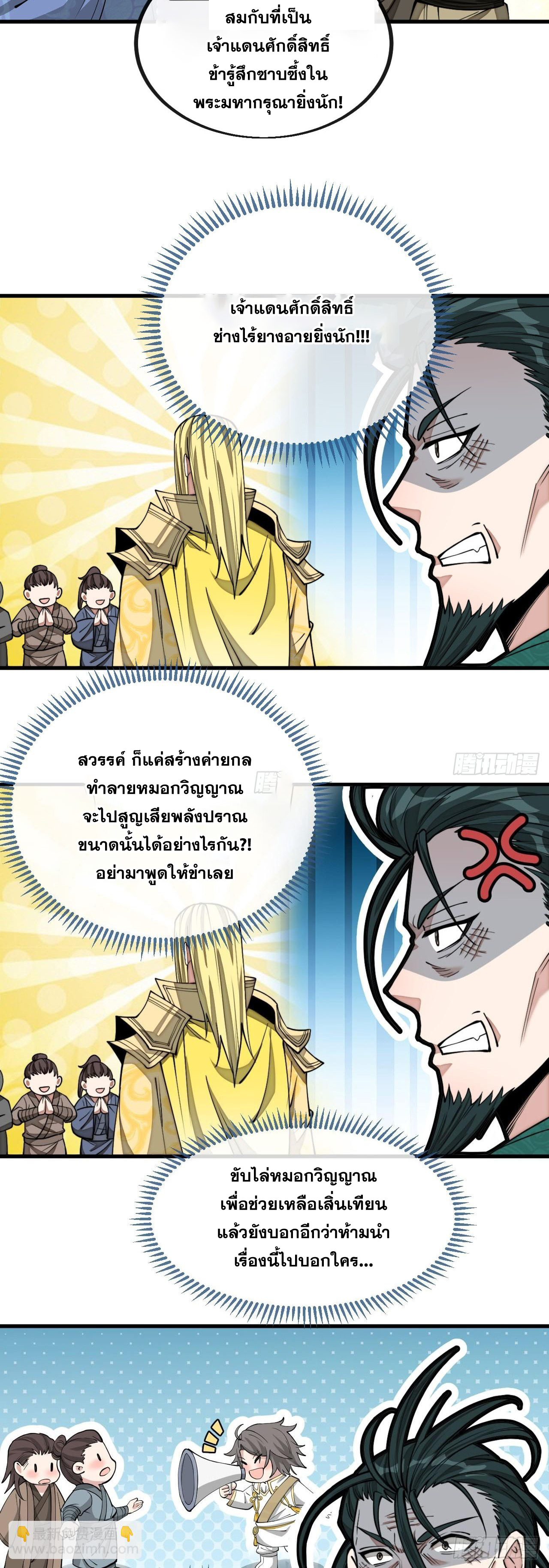 บุรุษที่มีโชค คงไม่ใช่ข้าแล้วแหละ ตอนที่ 108 หน้า 36