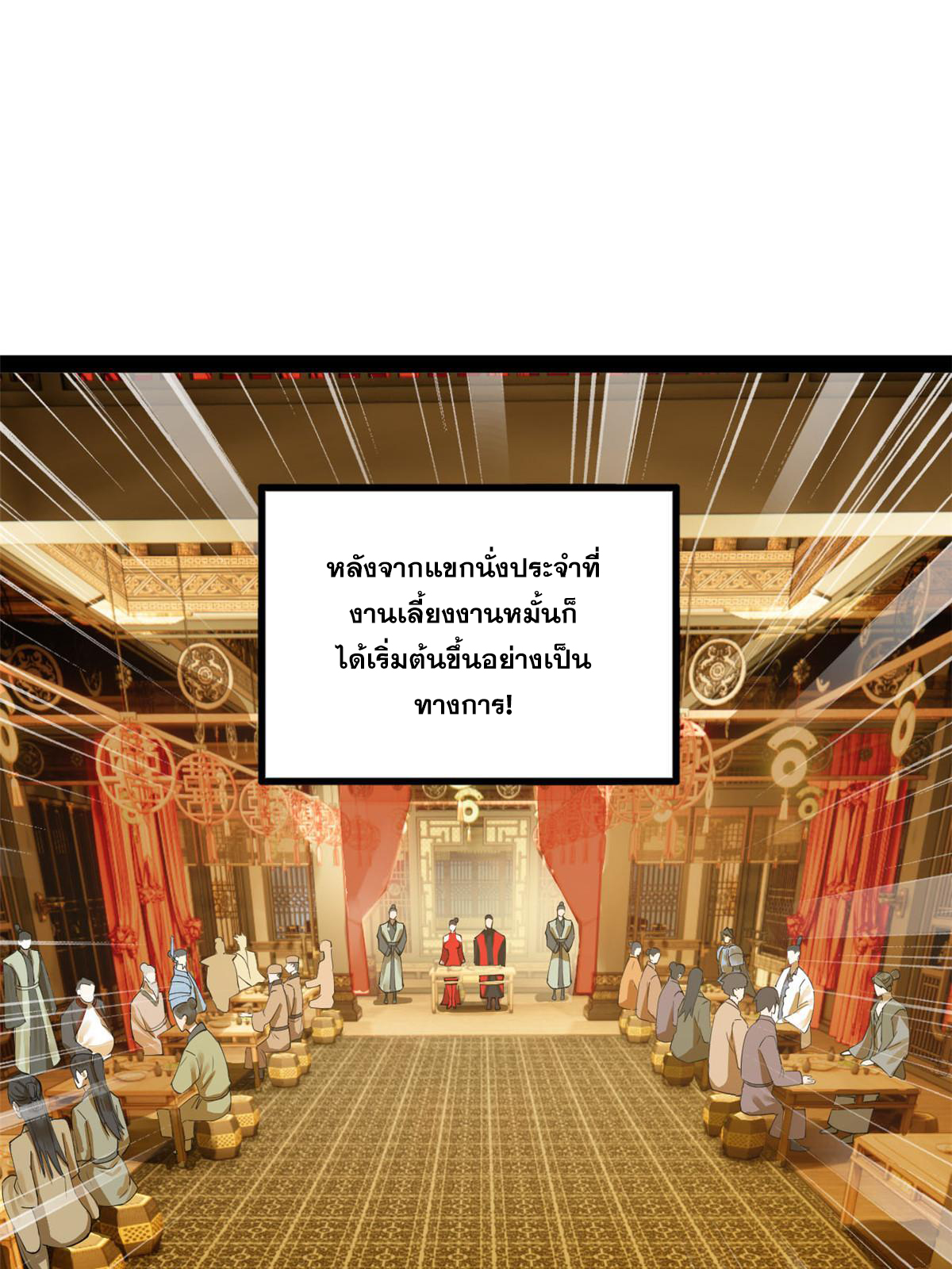 ลูกเขยที่แกร่งสุดในปฐพี (ทันจีน) ตอนที่ 70 หน้า 8