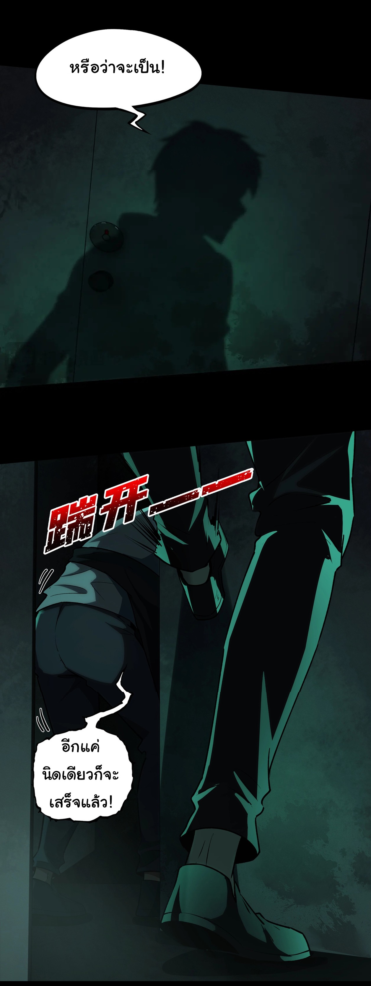 I Play the Horror World as a Simulation Game ตอนที่ 9 หน้า 7