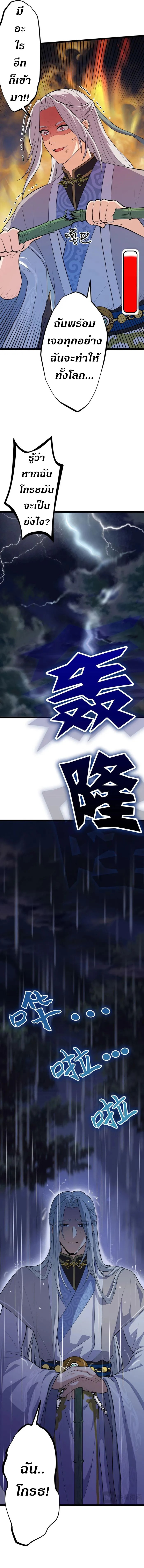 ลูกศิษย์ของข้าคือเหล่าอสูรไร้พ่าย ตอนที่ 1 หน้า 15