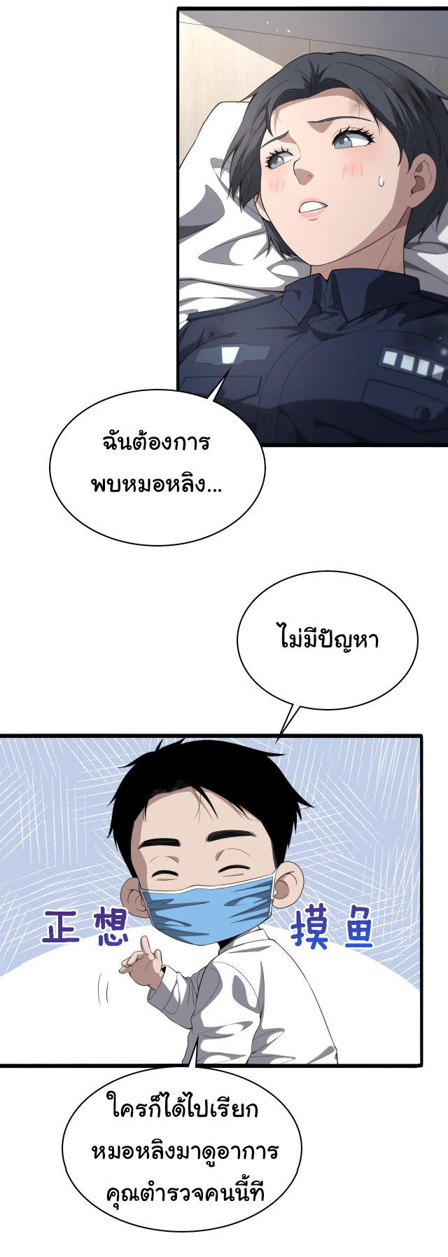 สุดยอดระบบของหมอหลิงหรัน ตอนที่ 232 หน้า 31