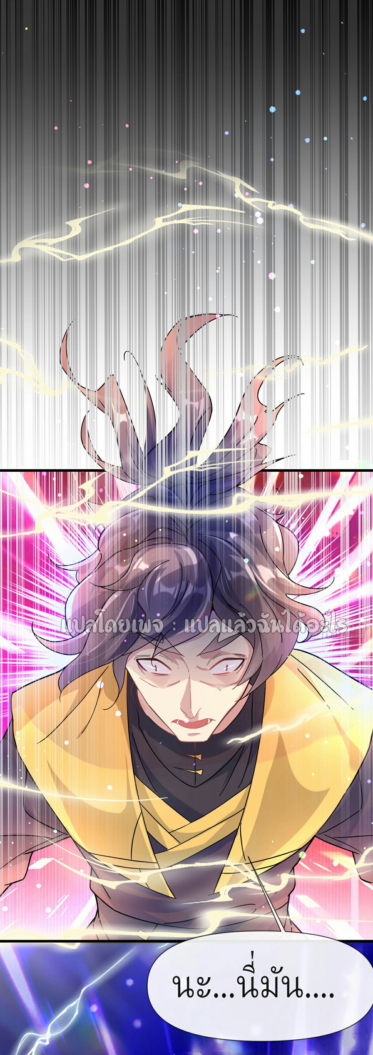 (ชนจีน)จุติเทพจักรพรรดิเกิดมาทั้งทีมีคะแนนเป็นล้าน ตอนที่ 7 หน้า 18