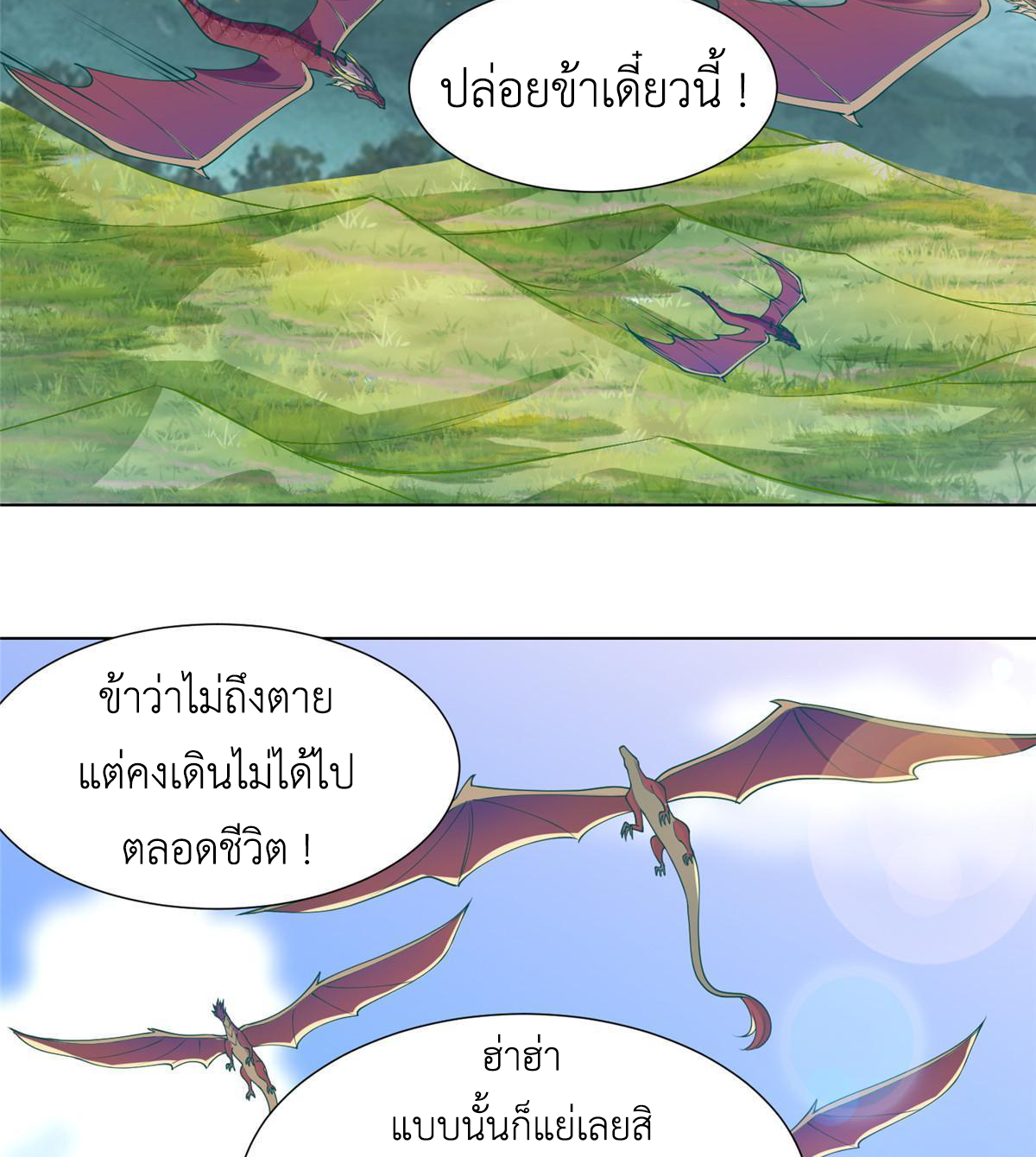 (ชนจีน) Dragon Master (จูหมิง นักรบเซียนมังกร) ตอนที่ 161 หน้า 46