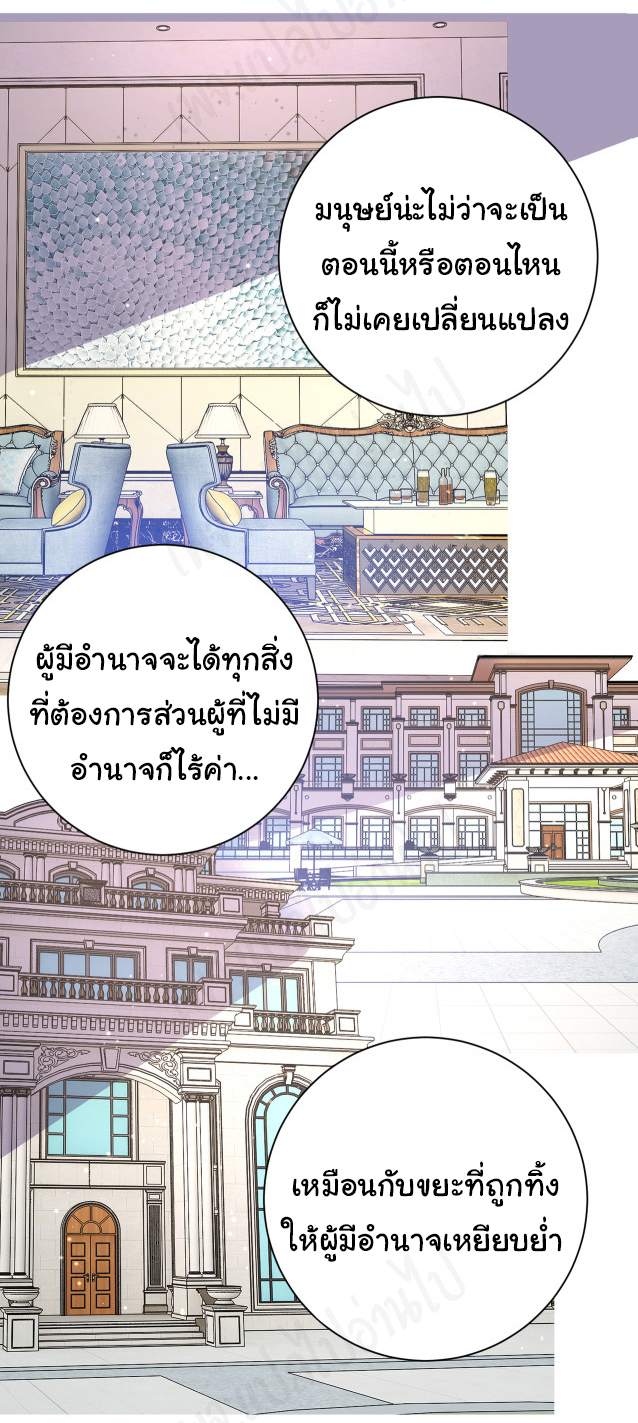 Apocalyptic Super System ตอนที่ 260 หน้า 23