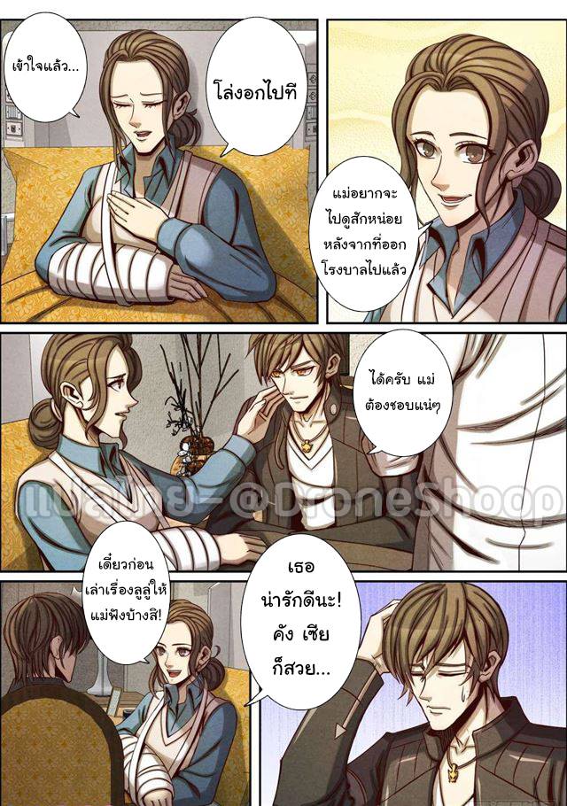 1. ซิว พลังวิญญาณต่างโลก ตอนที่ 61 หน้า 7