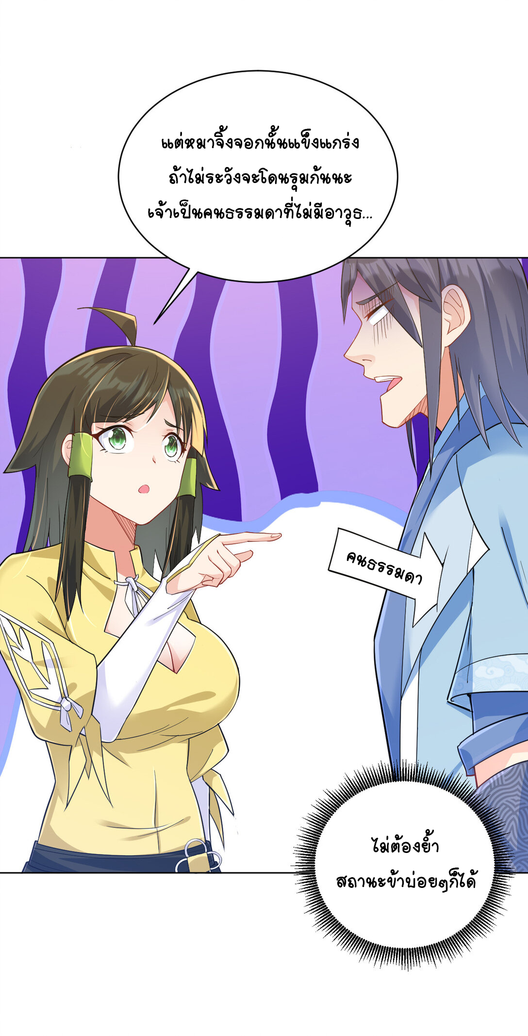 นักรบคีย์บอร์ดอมตะ ตอนที่ 22 หน้า 19