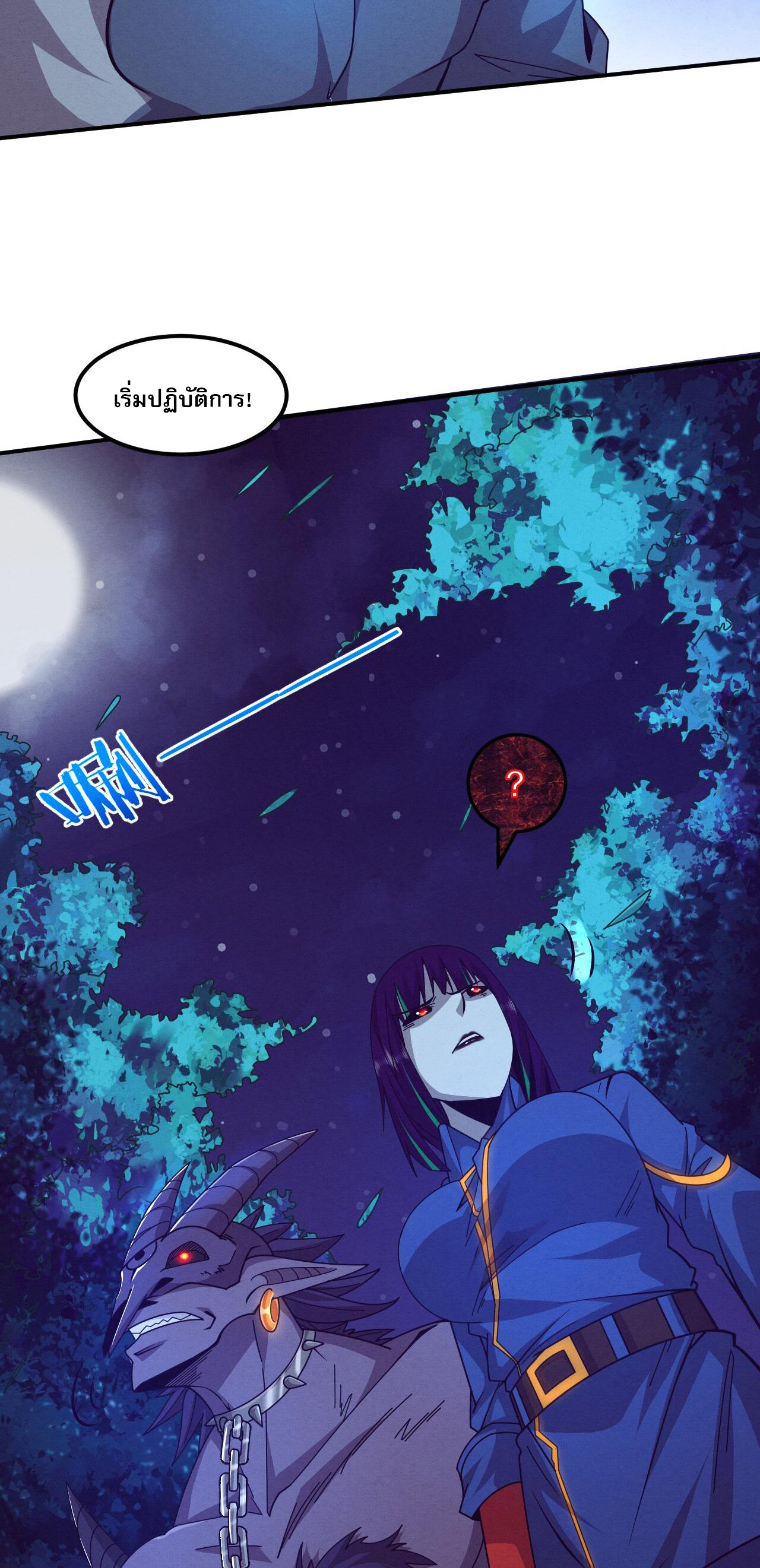 The Frenzy Of Evolution ตอนที่ 113 หน้า 27