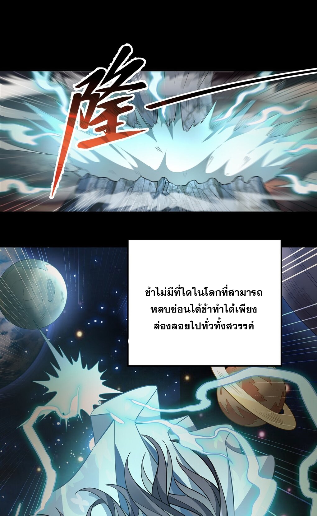 ศิษย์ของข้าล้วนมีอนาคตที่ยิ่งใหญ่ (ชนจีน) ตอนที่ 60 หน้า 12