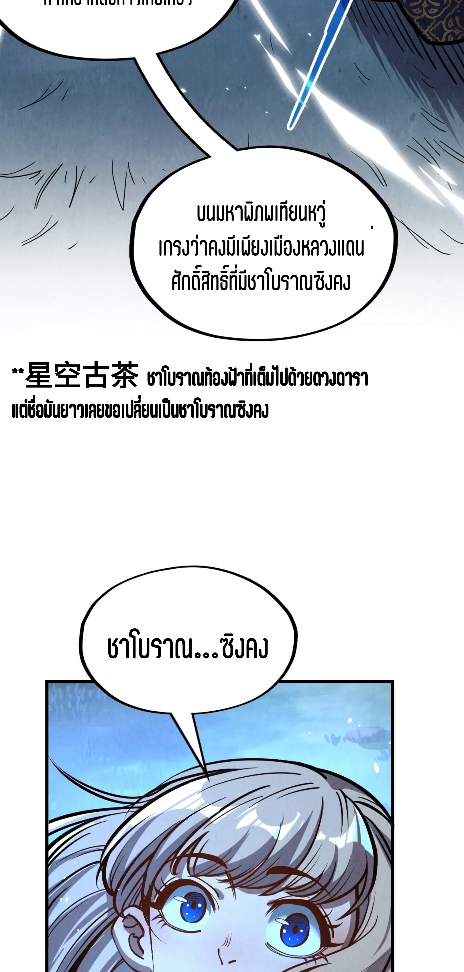 มหาเทพนิรันดร์กาล ตอนที่ 113 หน้า 20