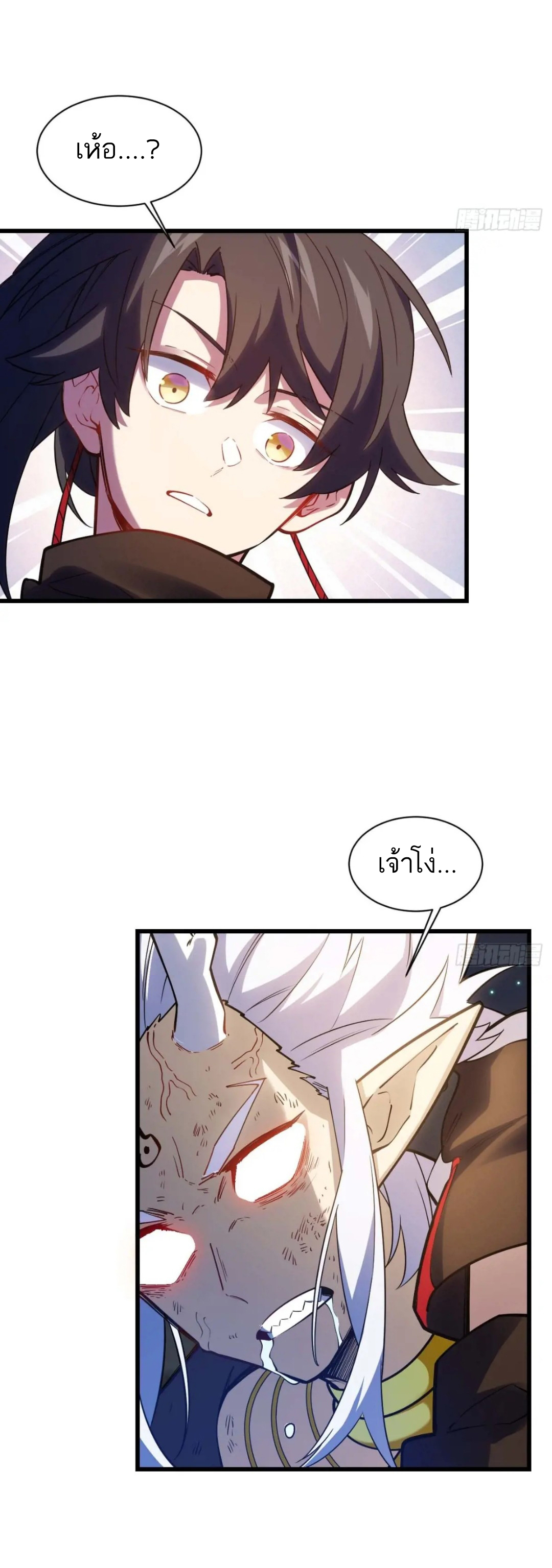 กำเนิดร่างเทวะบรรพกาล ตอนที่ 17 หน้า 11