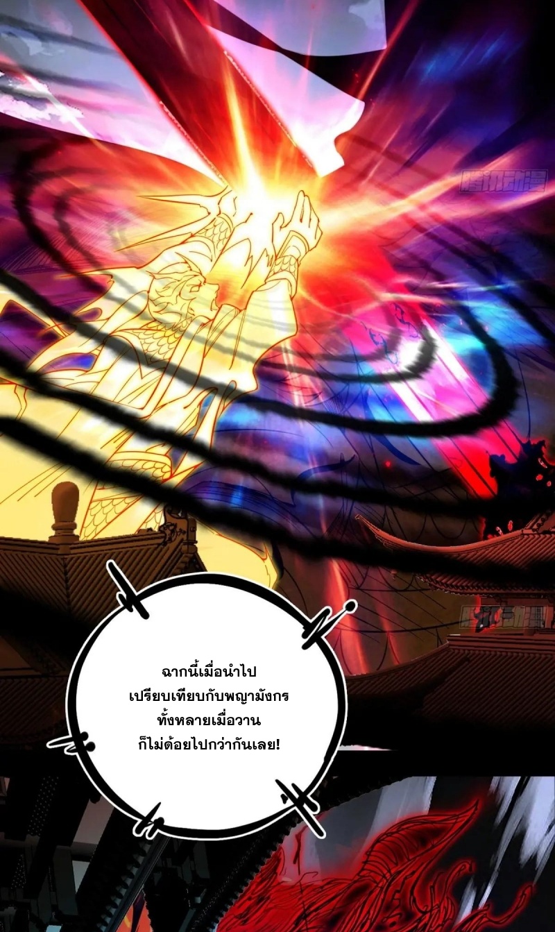I'm an Evil God ข้าคือจักรพรรดิปีศาจ ตอนที่ 472 หน้า 23