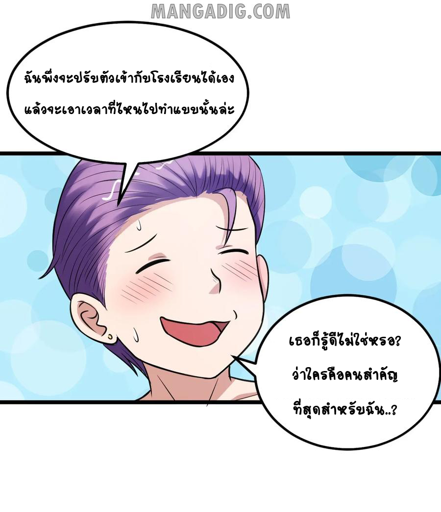 หัวหน้ามาเฟียกลับมาอายุ 16 อีกครั้ง ตอนที่ 36 หน้า 26