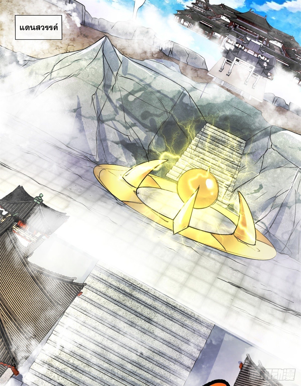 ด้วยเขตแดนกระบี่ ข้าสามารถเป็นเซียนกระบี่ได้ ตอนที่ 2 หน้า 2