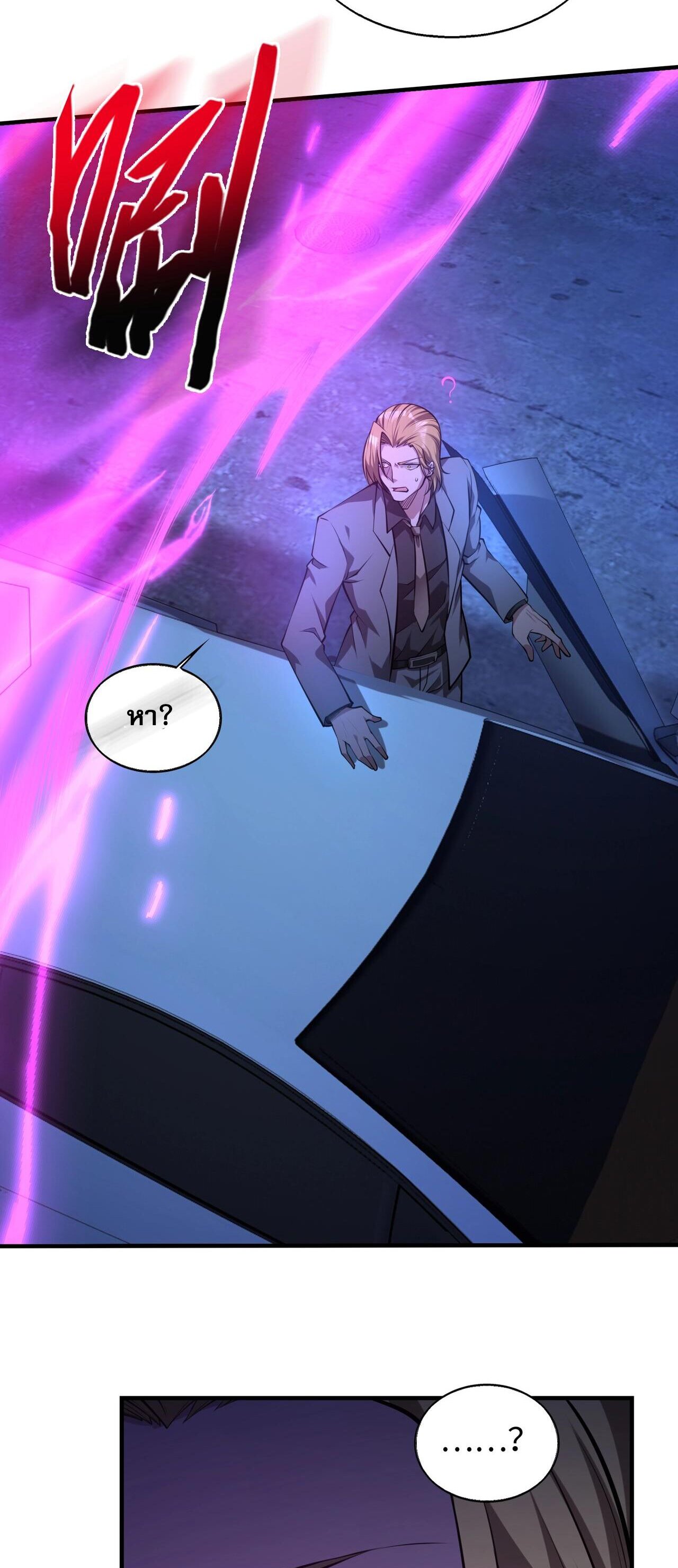 บุรุษผู้มาจากนรก ตอนที่ 13 หน้า 23