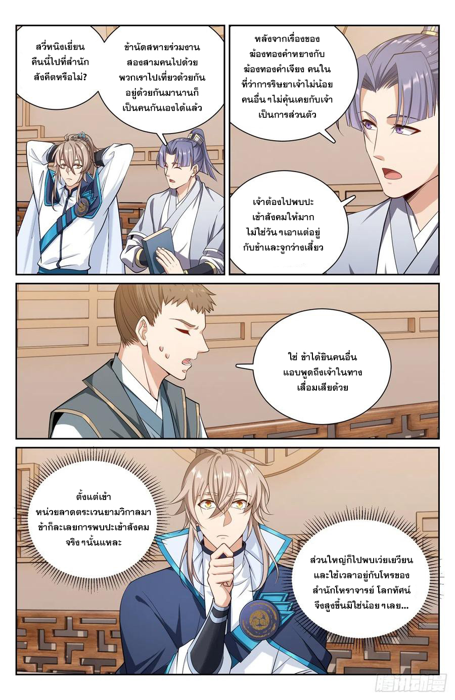 ผู้พิทักษ์รัตติกาล ตอนที่ 126 หน้า 19