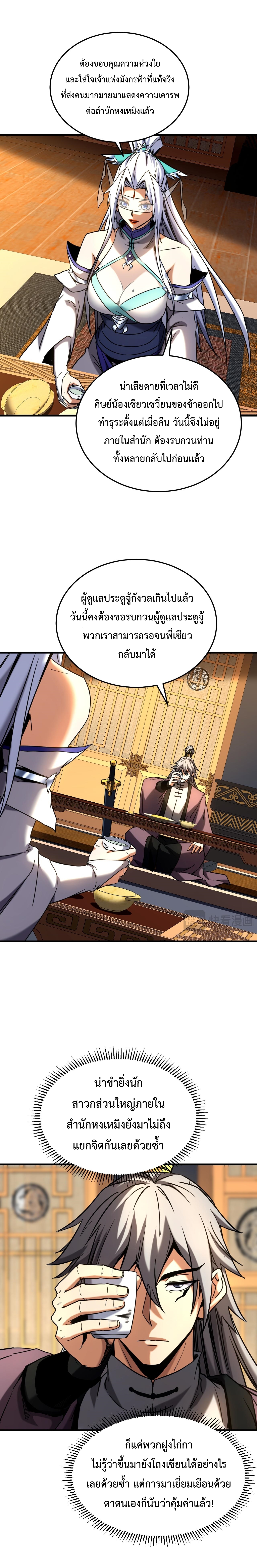 ข้าขอบ่มเพาะศิษย์แบบชิวๆ ก็แล้วกัน! (ชนจีน) ตอนที่ 149 หน้า 5