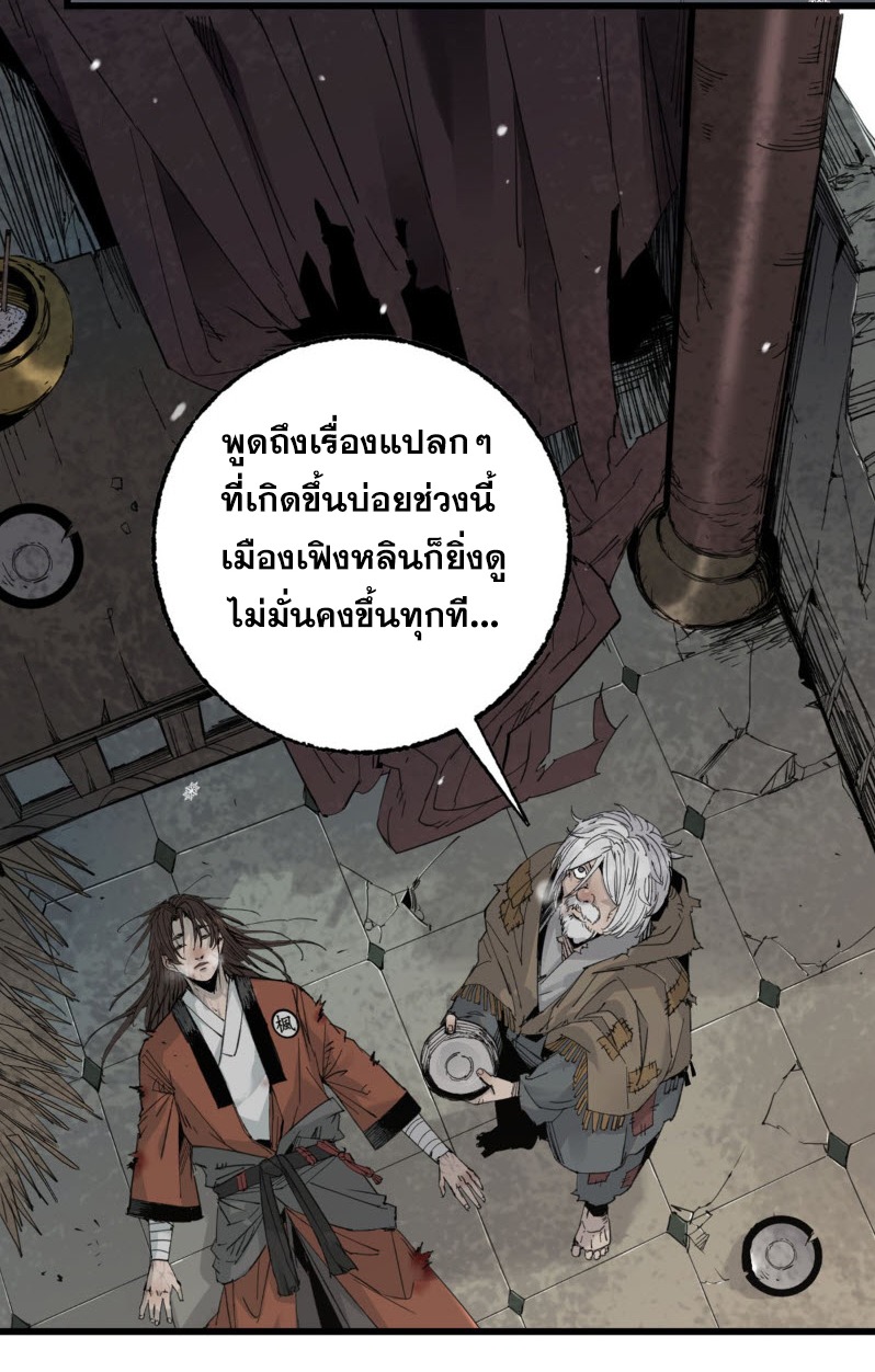 หัวใจแดงสะท้านสวรรค์ ตอนที่ 1 หน้า 23