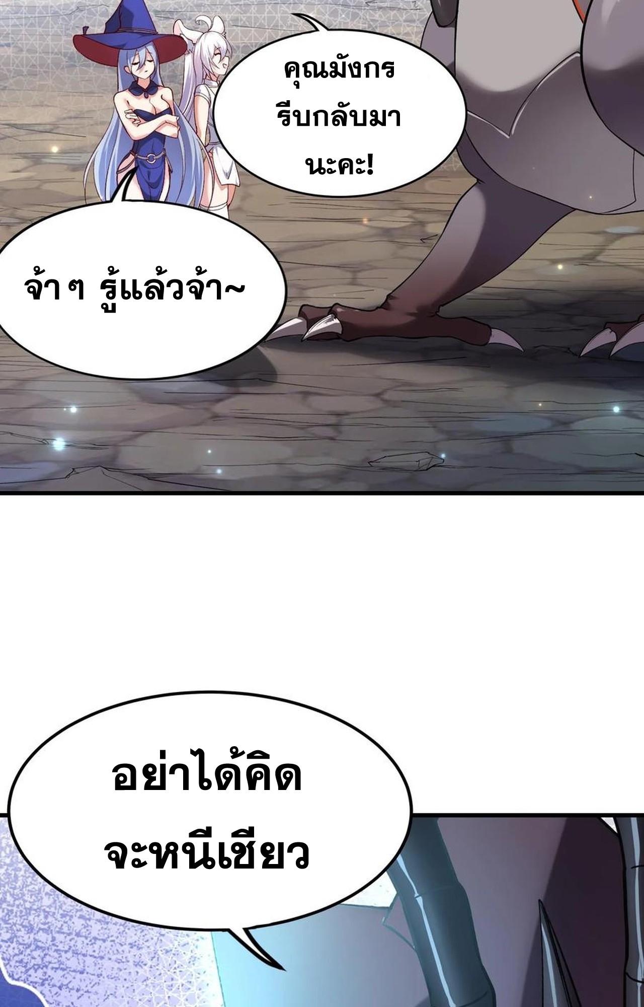 เกิดใหม่เป็นมังกรสายโหดพร้อมระบบรวบรวม NPC สาวสุดแกร่ง ตอนที่ 8 หน้า 40