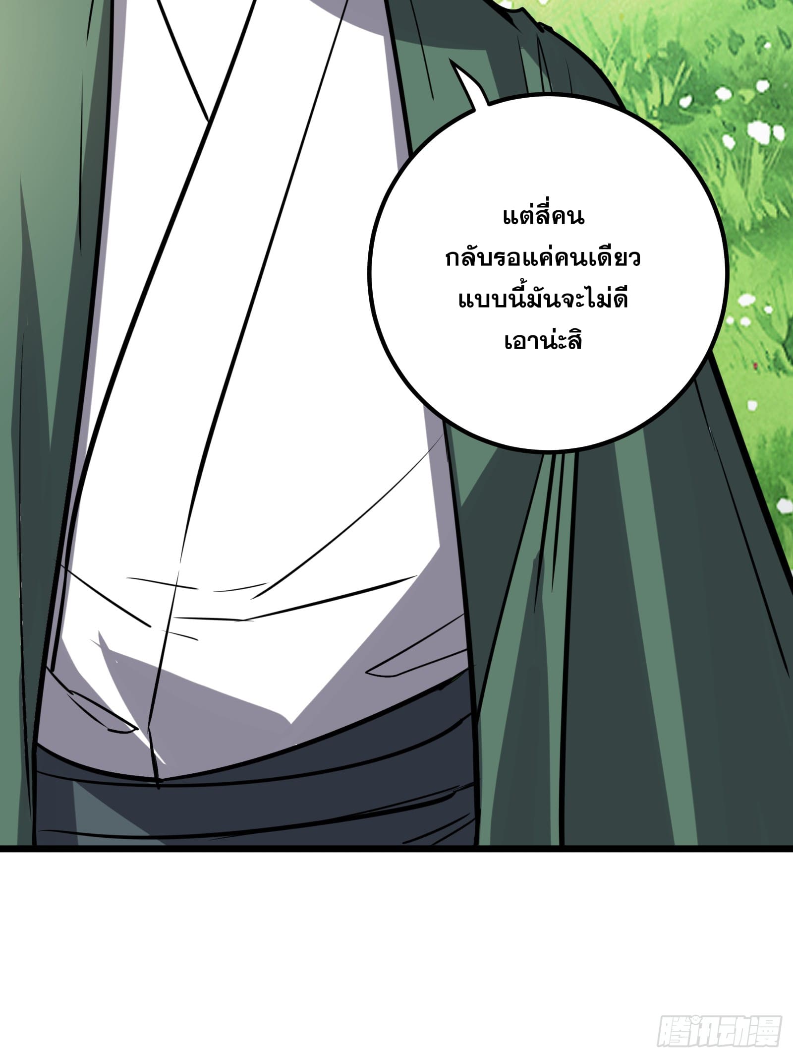 บังคับใจตัวเองก็ไร้เทียมทานได้ ตอนที่ 62 หน้า 54