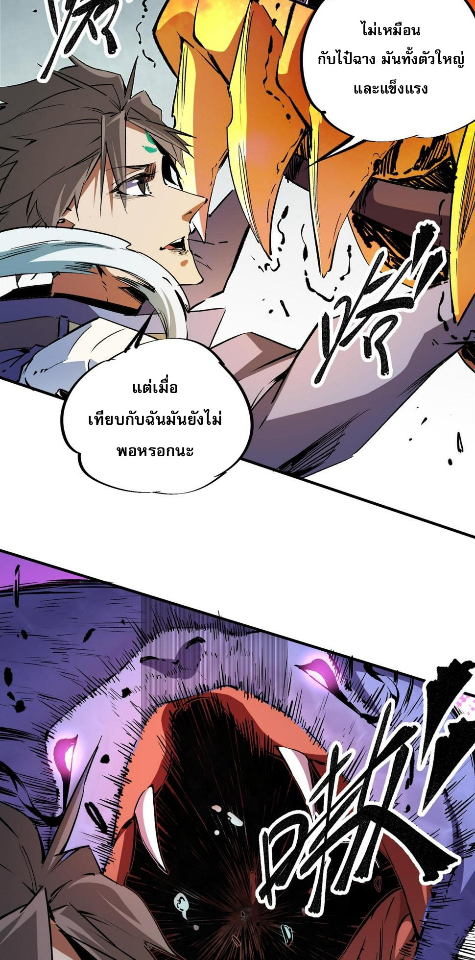 ฉันคือผู้เล่นไร้อาชีพที่สังหารเหล่าเทพ ตอนที่ 25 หน้า 10