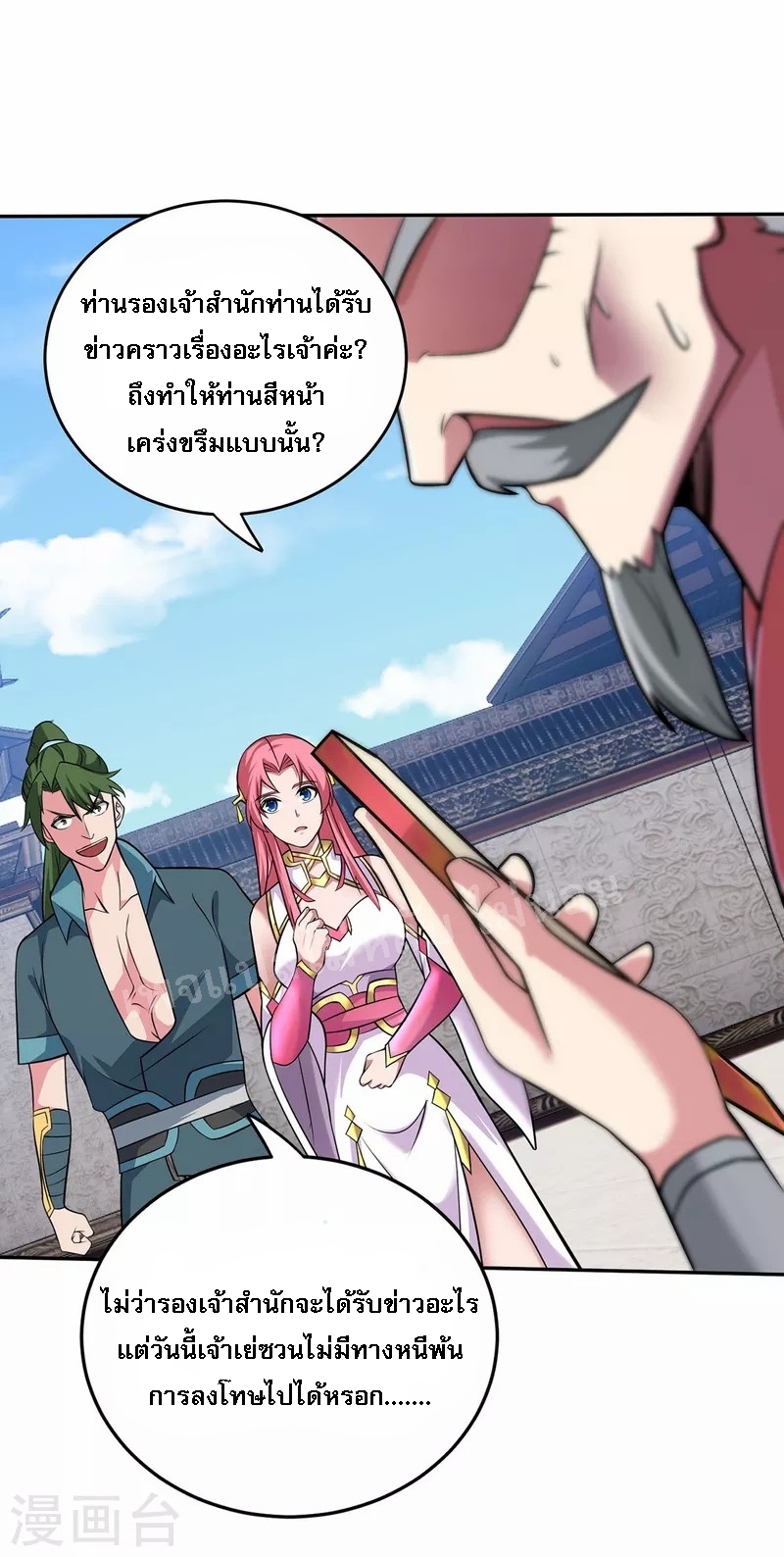 จักรพรรดิเวทย์9อักษรหวนคืน ตอนที่ 12 หน้า 2