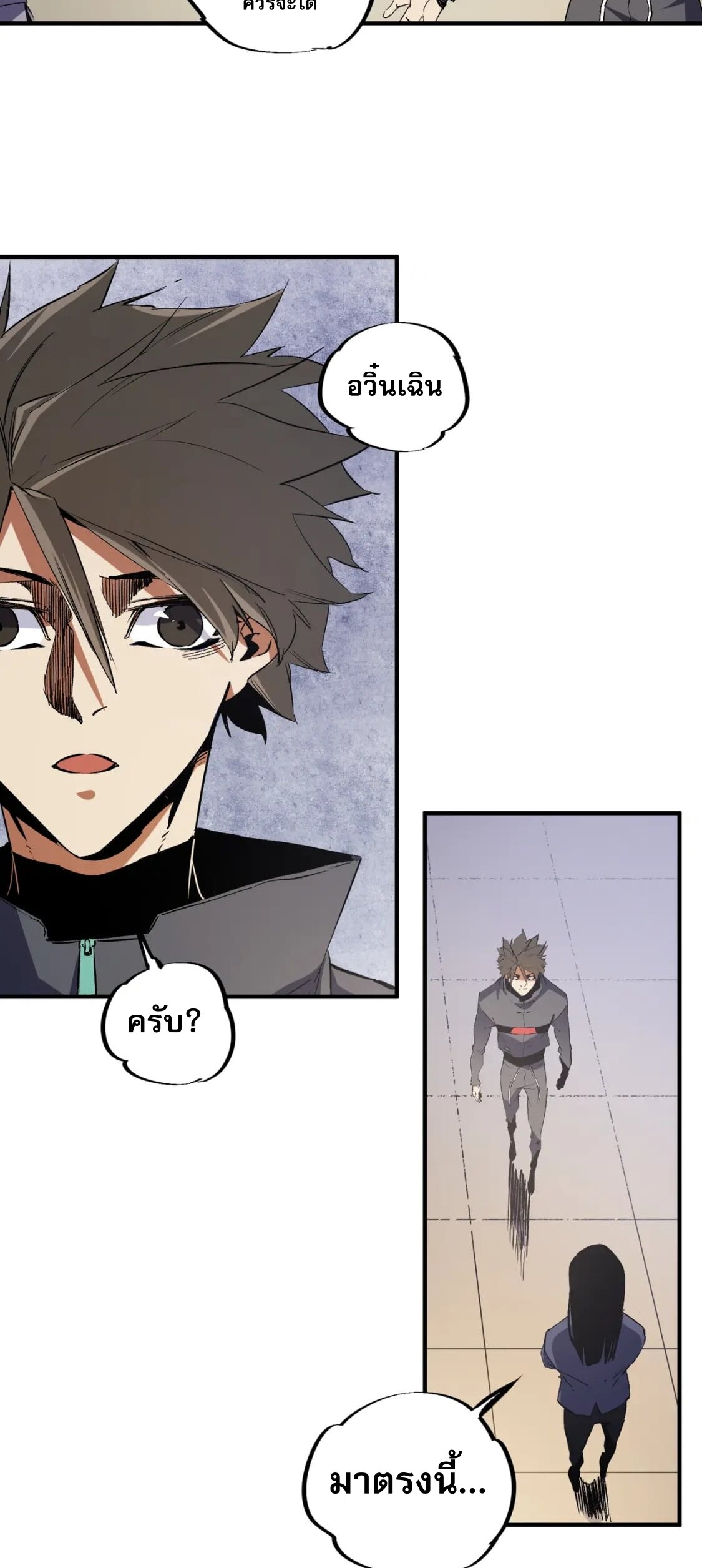 ฉันคือผู้เล่นไร้อาชีพที่สังหารเหล่าเทพ ตอนที่ 45 หน้า 9