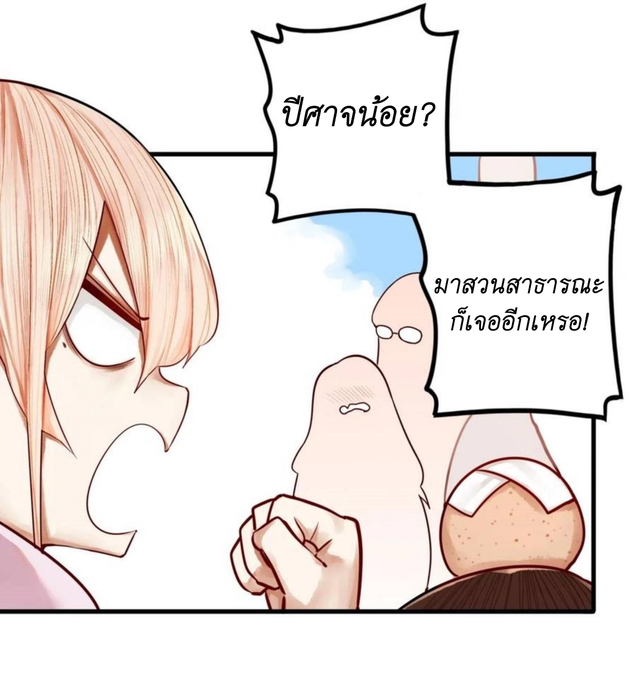 Read Miss, Don’t Livestream It! ตอนที่ 30 หน้า 22