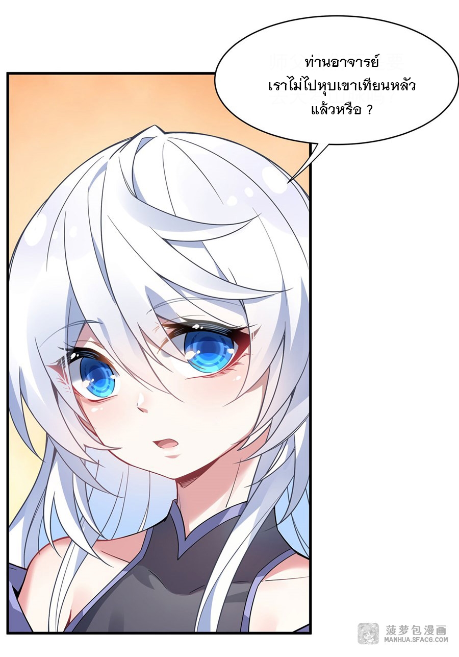 ศิษย์ของข้าล้วนมีอนาคตที่ยิ่งใหญ่ (ชนจีน) ตอนที่ 44 หน้า 31