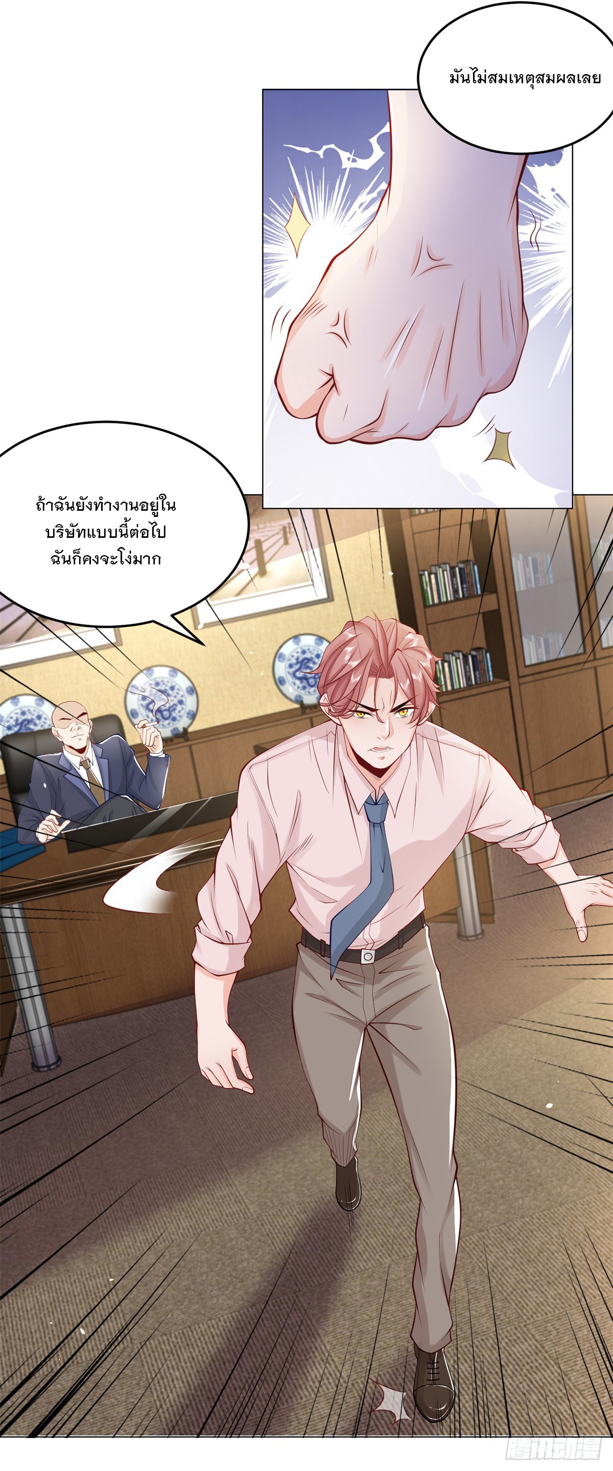 ฉันมีระบบเรียกรถในตำนานสุดเทพ ตอนที่ 1 หน้า 5