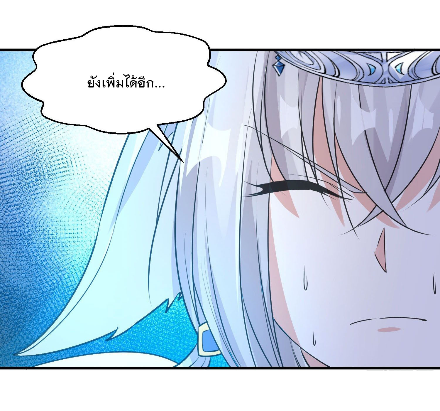 การต่อสู้ของเหล่าคนทรง ตอนที่ 19 หน้า 26