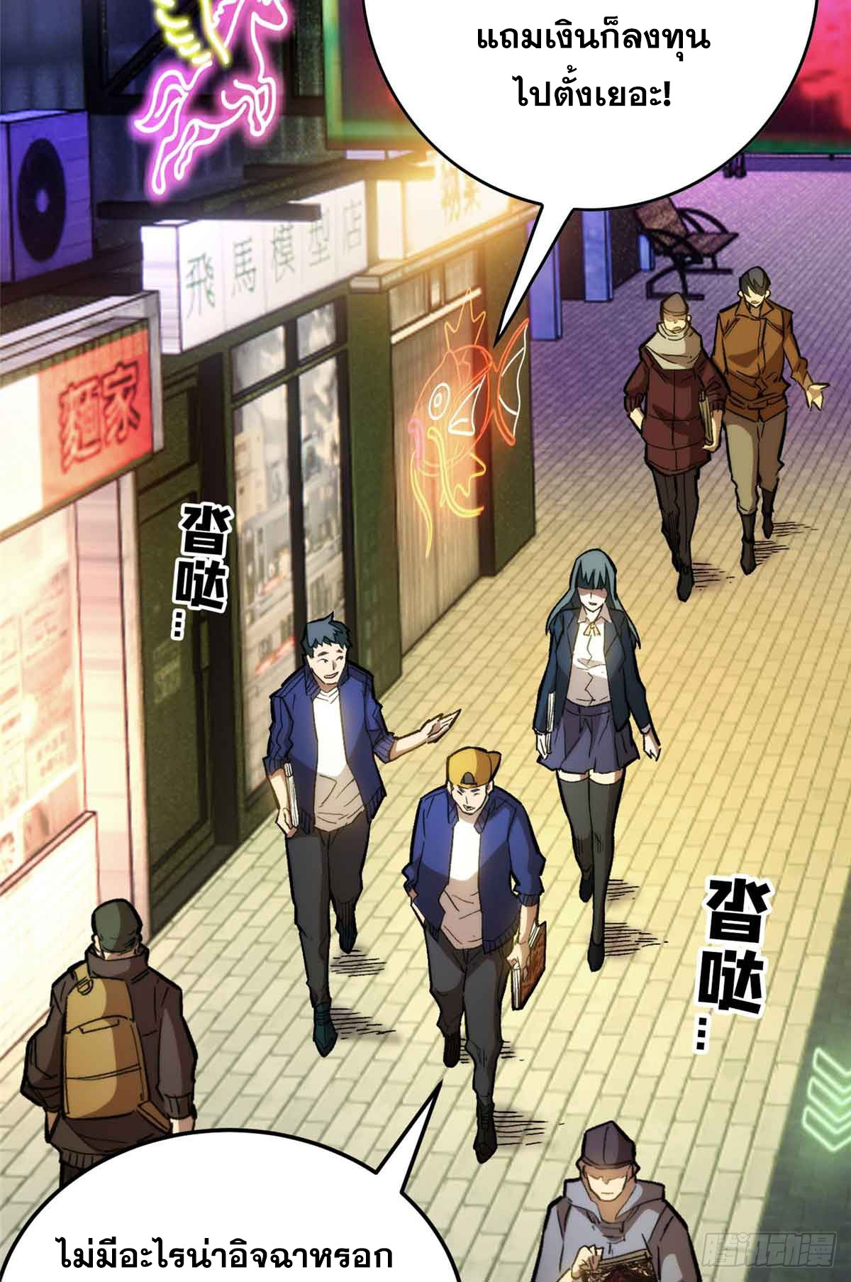 โลกเหนือธรรมชาติ! ฉัน... กลายเป็นแวมไพร์งั้นเหรอ!? ตอนที่ 1 หน้า 5