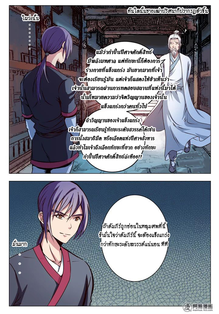 Apotheosis – การยกระดับสู่สถานะของพระเจ้า ตอนที่ 11 หน้า 10