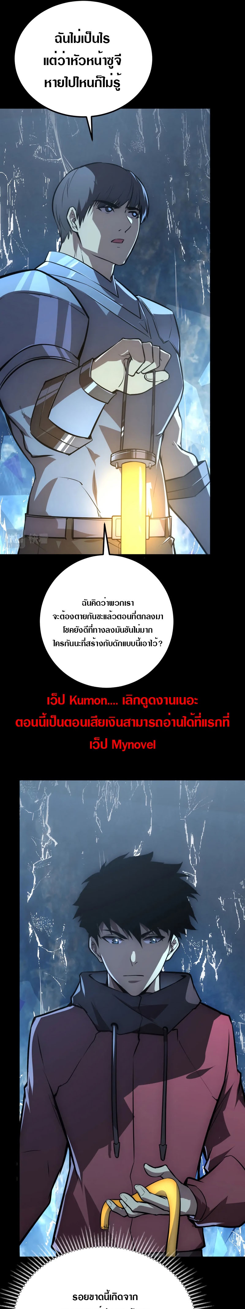Rise From The Rubble |  เศษซากวันสิ้นโลก ตอนที่ 131 หน้า 25