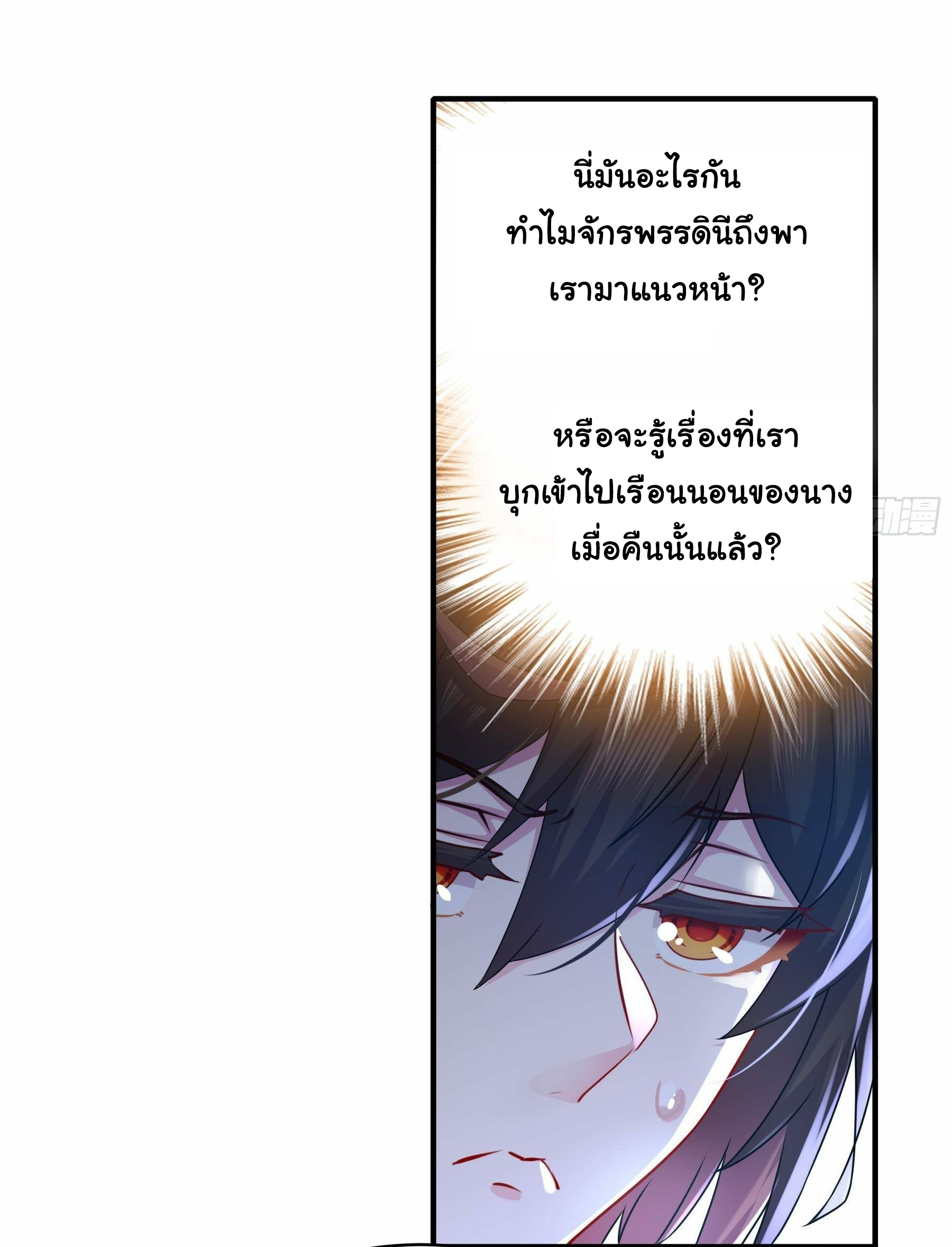 ปกป้องสำนักหญิงล้วนด้วยระบบเช็คอินสุดเทพ (ชนจีน) ตอนที่ 13 หน้า 9