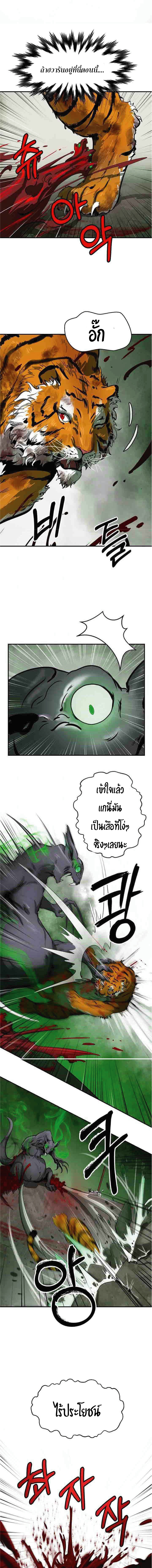 2.เรื่องราวการกลับชาติมาเกิดของ เสือน้อยโฮกปิ๊บ ตอนที่ 8 หน้า 6